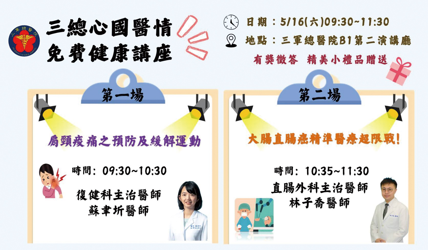 115年5月三總心國醫情健康系列講座